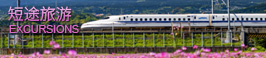 短途旅游